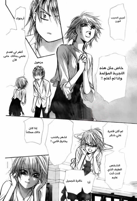 Skip Beat: Chapter 209 - Page 28