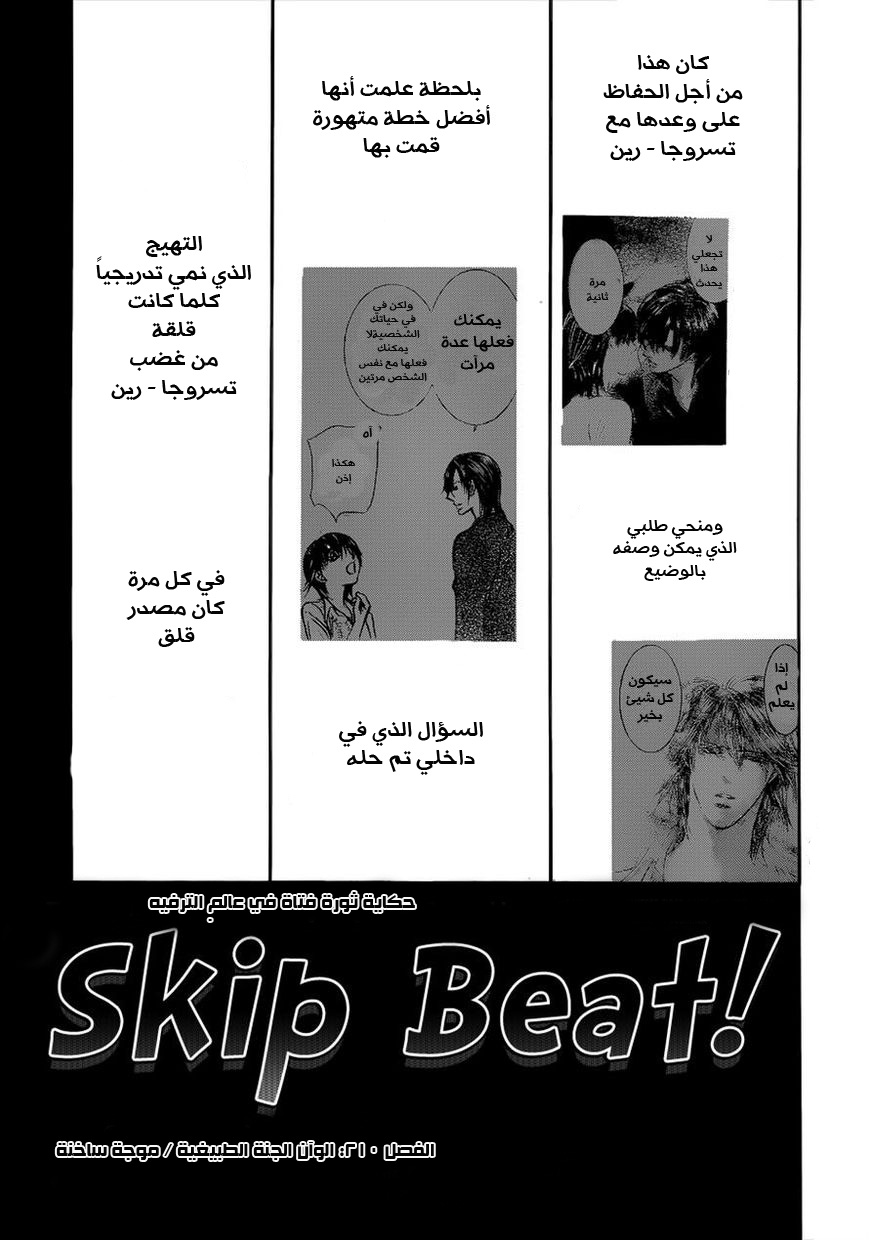 Skip Beat: Chapter 210 - Page 1
