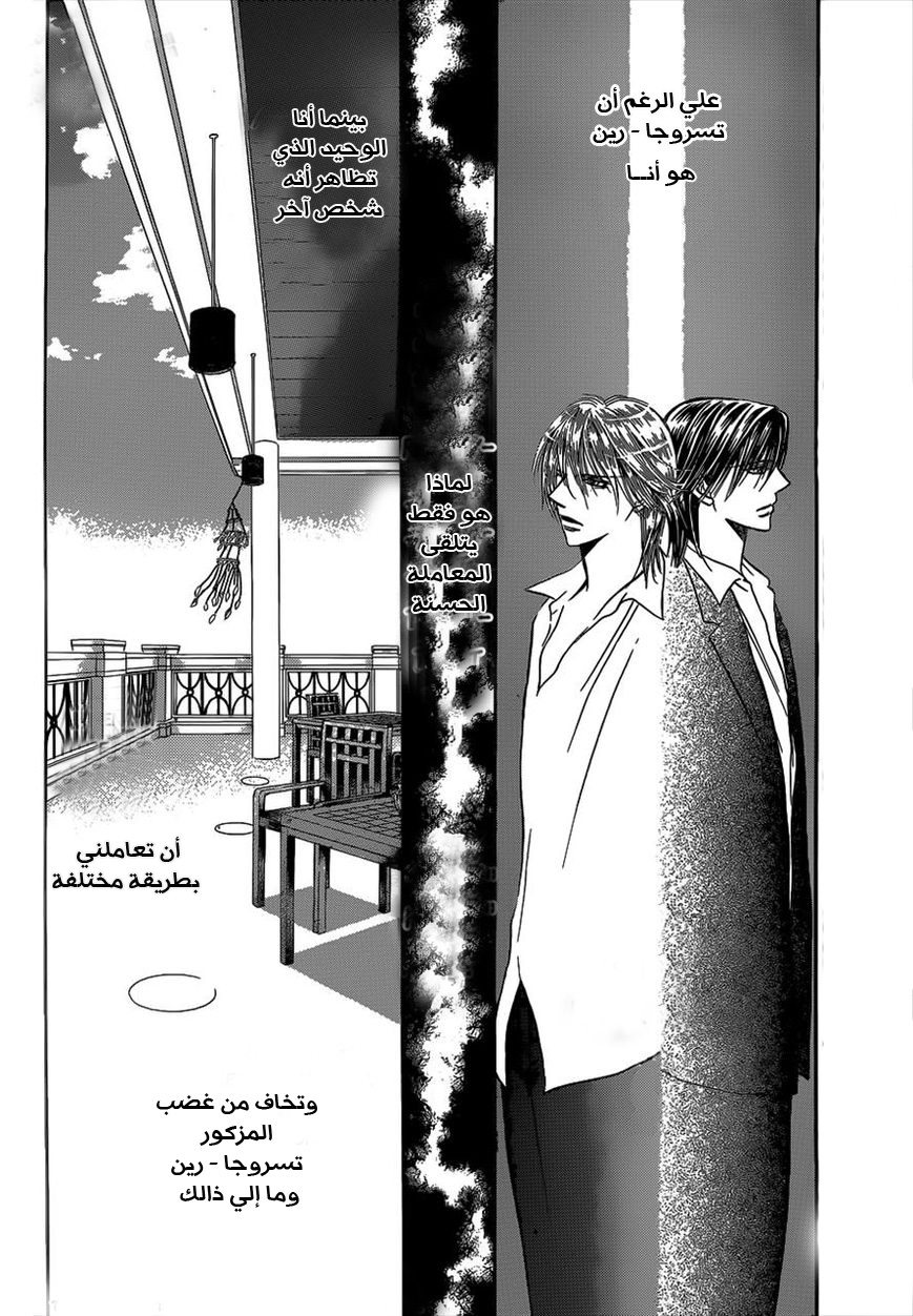 Skip Beat: Chapter 210 - Page 2