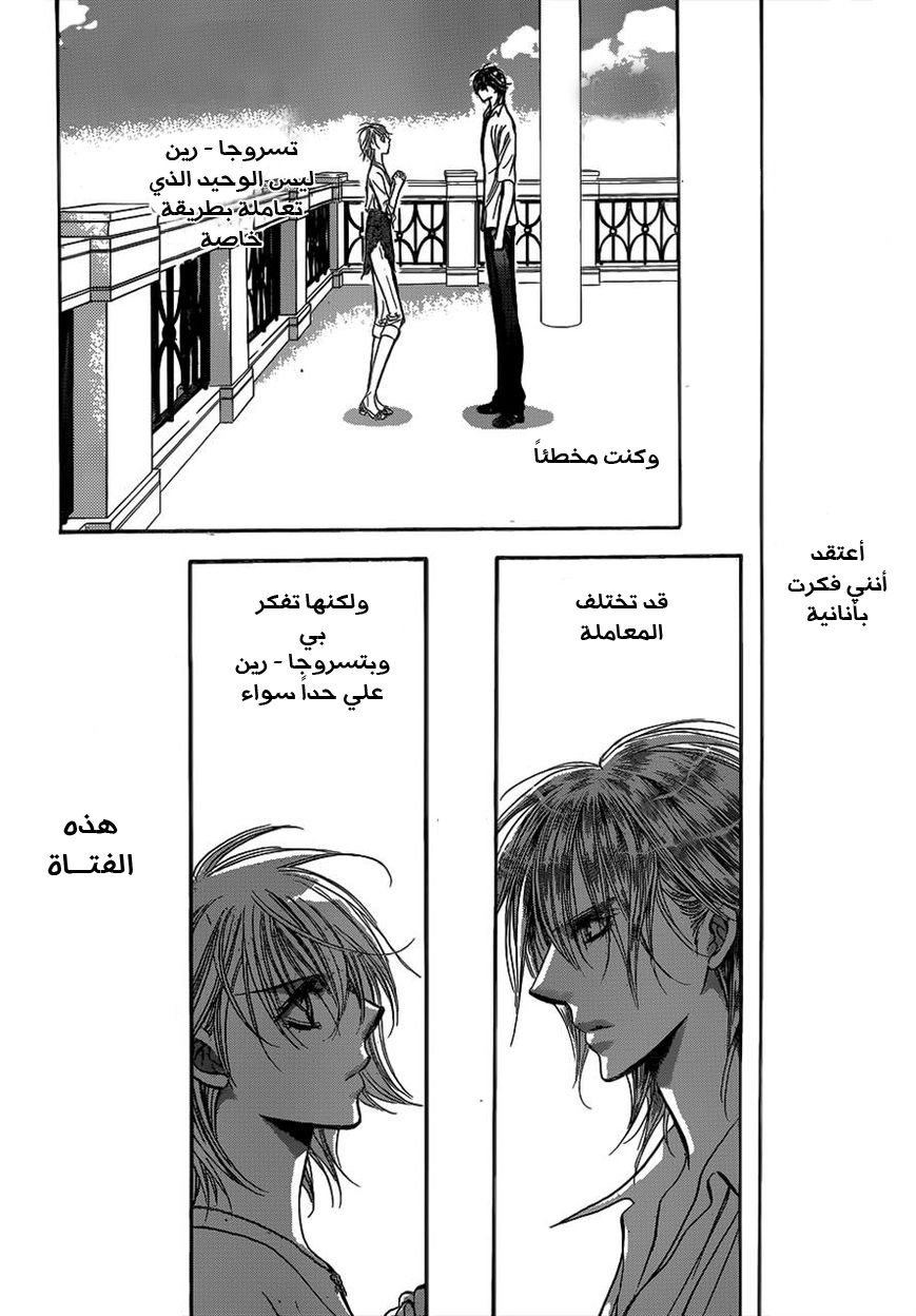Skip Beat: Chapter 210 - Page 3