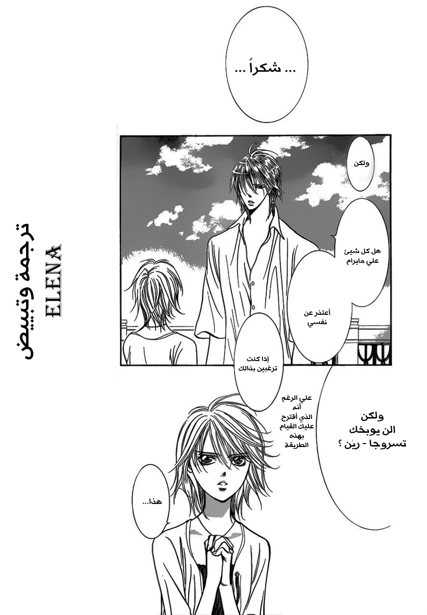 Skip Beat: Chapter 210 - Page 5