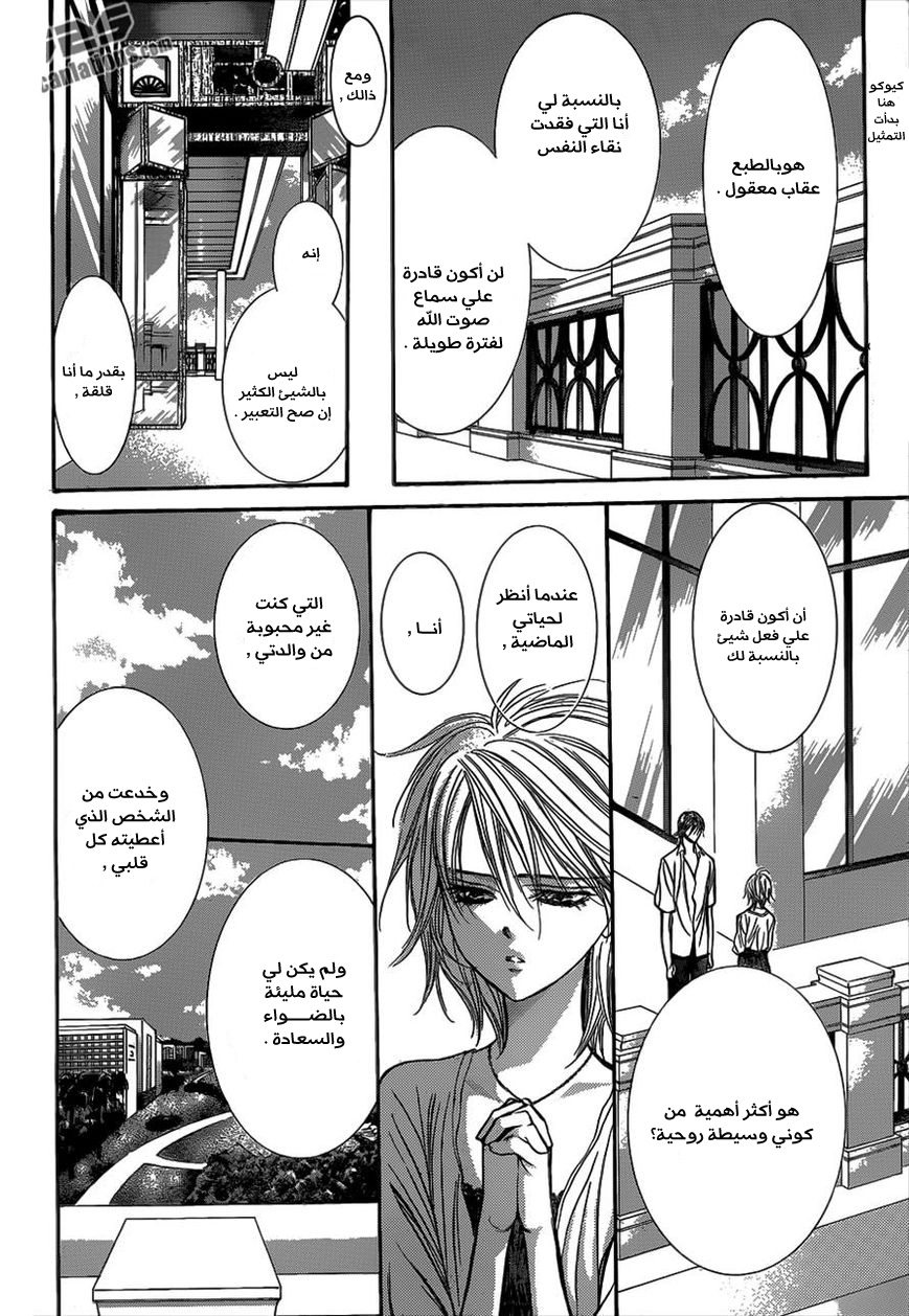 Skip Beat: Chapter 210 - Page 6