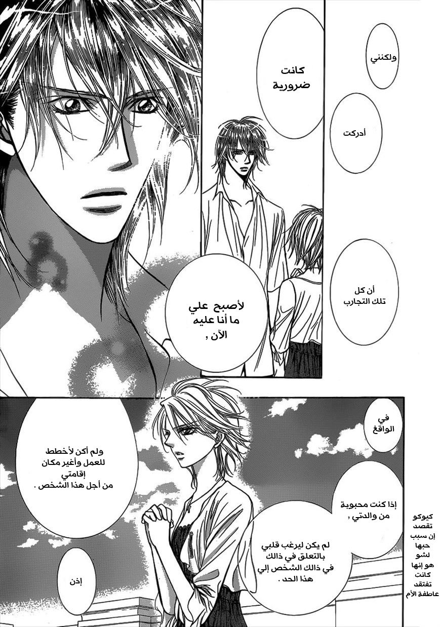 Skip Beat: Chapter 210 - Page 7