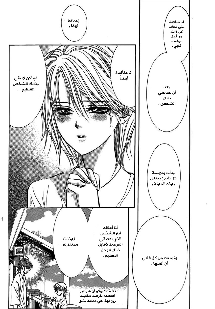 Skip Beat: Chapter 210 - Page 8