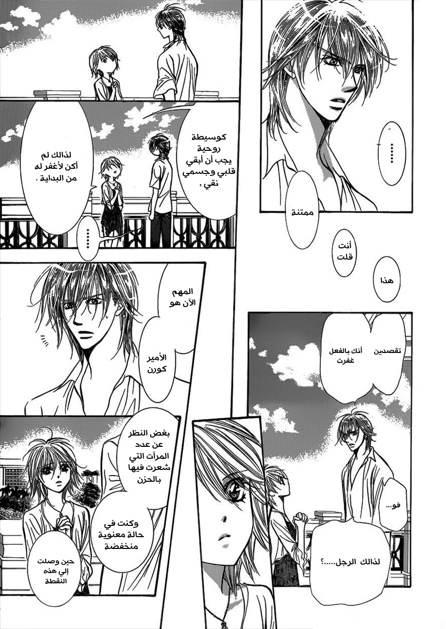 Skip Beat: Chapter 210 - Page 9