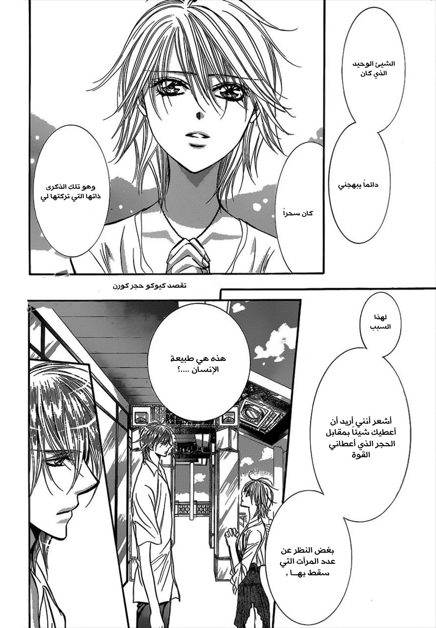 Skip Beat: Chapter 210 - Page 10