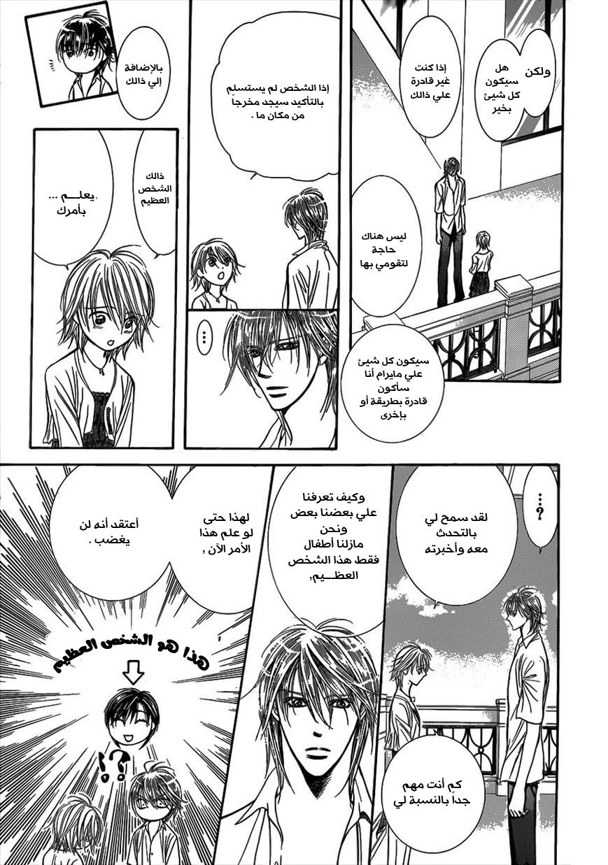 Skip Beat: Chapter 210 - Page 11