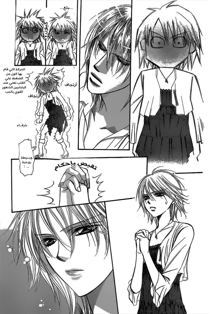 Skip Beat: Chapter 210 - Page 19