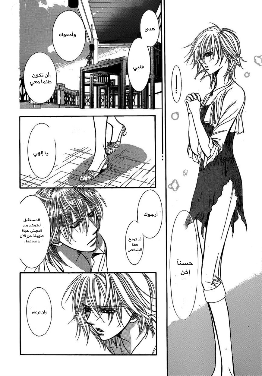 Skip Beat: Chapter 210 - Page 20