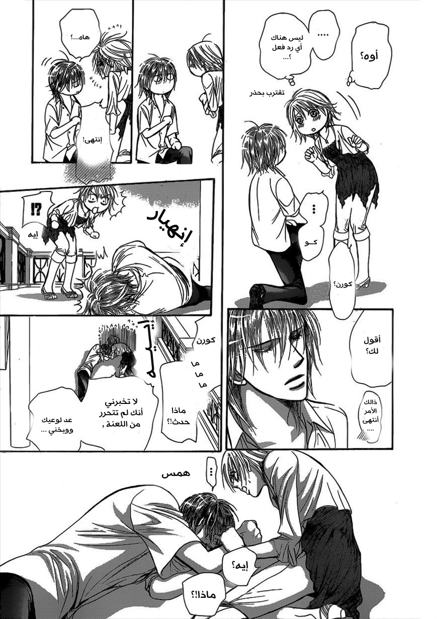 Skip Beat: Chapter 210 - Page 23