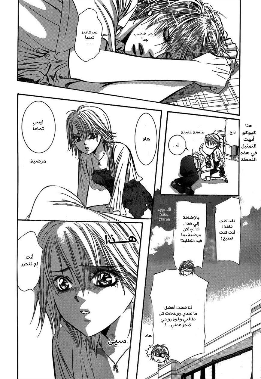 Skip Beat: Chapter 210 - Page 24