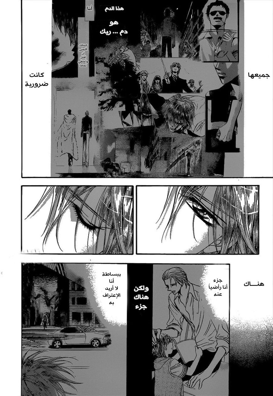 Skip Beat: Chapter 210 - Page 26