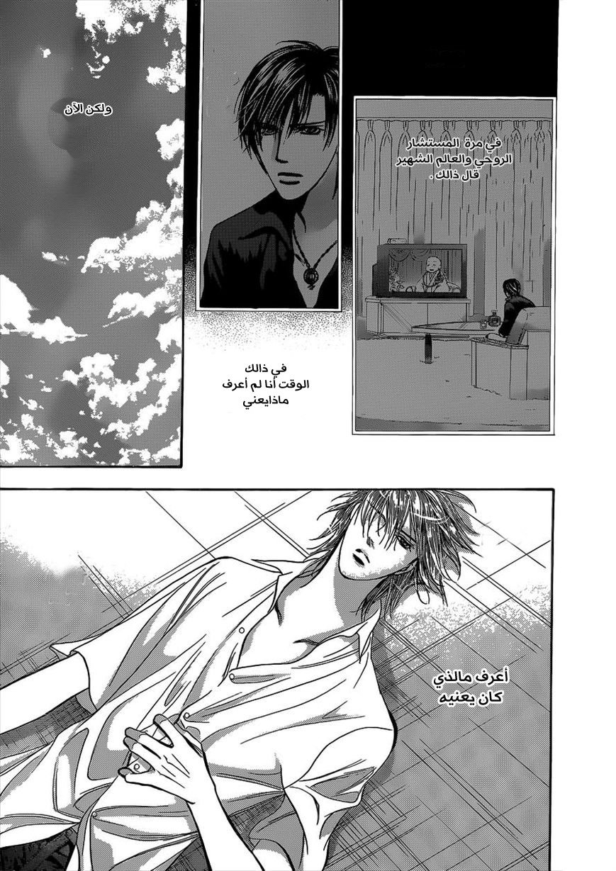 Skip Beat: Chapter 210 - Page 27