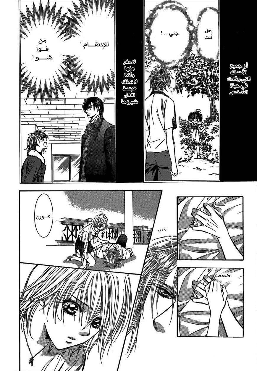 Skip Beat: Chapter 210 - Page 28