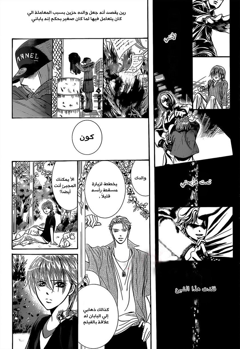 Skip Beat: Chapter 211 - Page 2