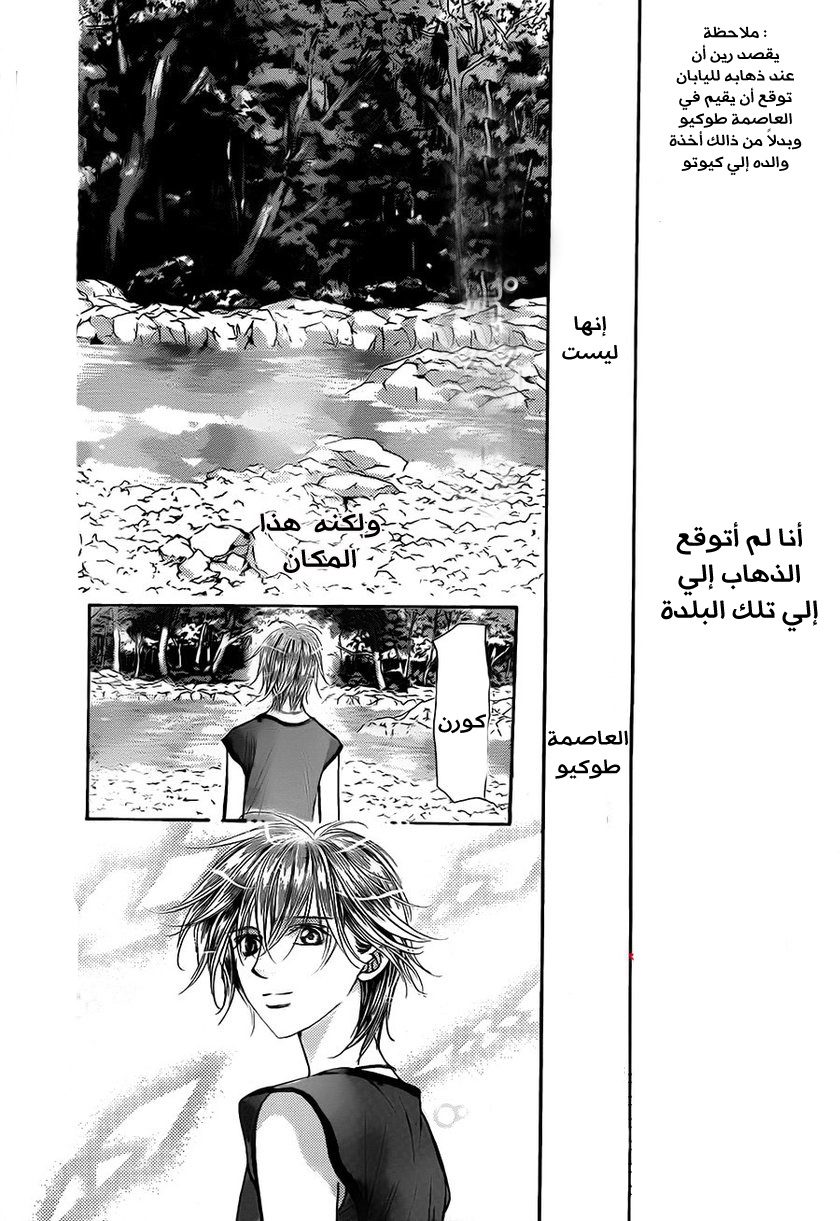 Skip Beat: Chapter 211 - Page 3