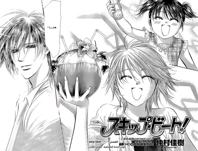 Skip Beat: Chapter 211 - Page 4