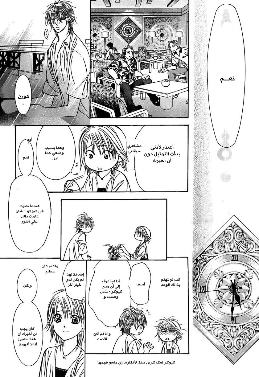 Skip Beat: Chapter 211 - Page 8