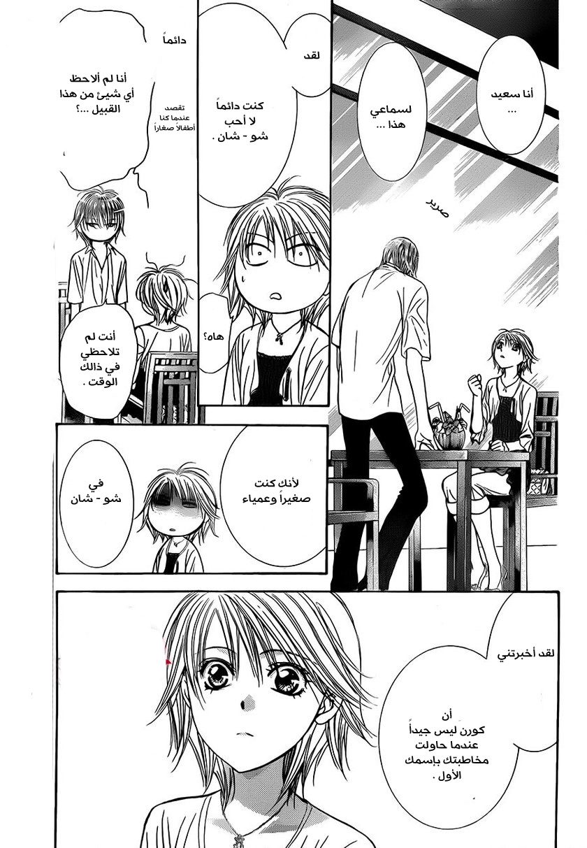 Skip Beat: Chapter 211 - Page 10