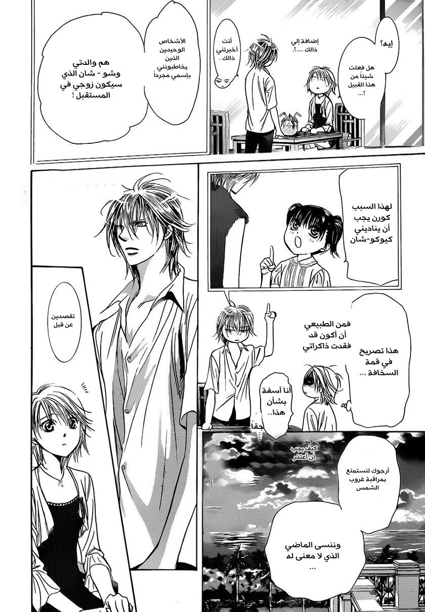 Skip Beat: Chapter 211 - Page 11