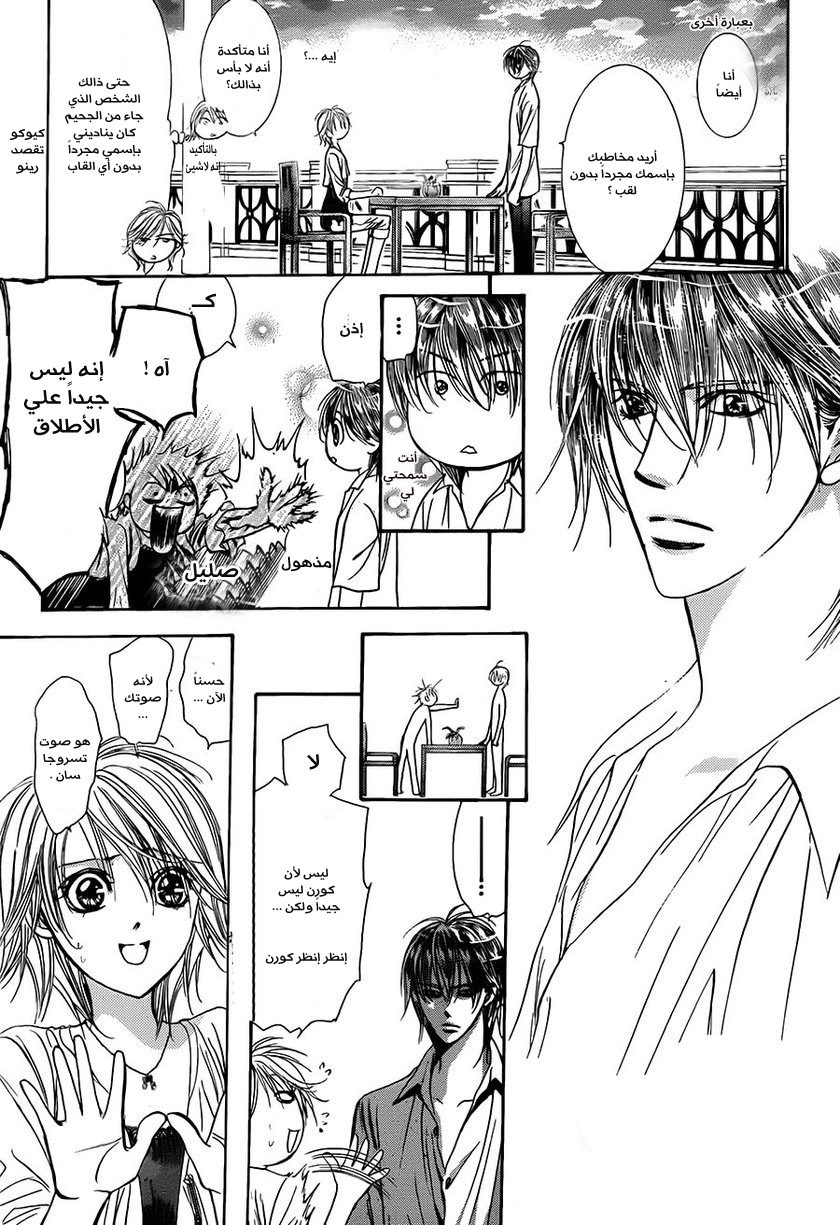 Skip Beat: Chapter 211 - Page 12