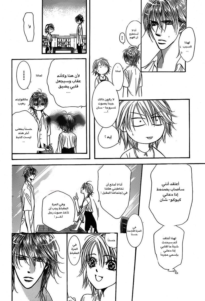 Skip Beat: Chapter 211 - Page 13