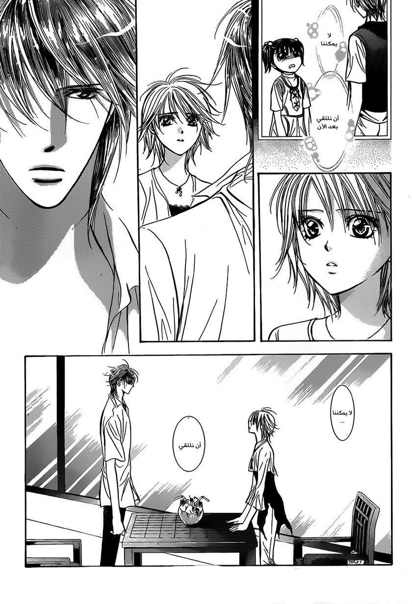 Skip Beat: Chapter 211 - Page 14