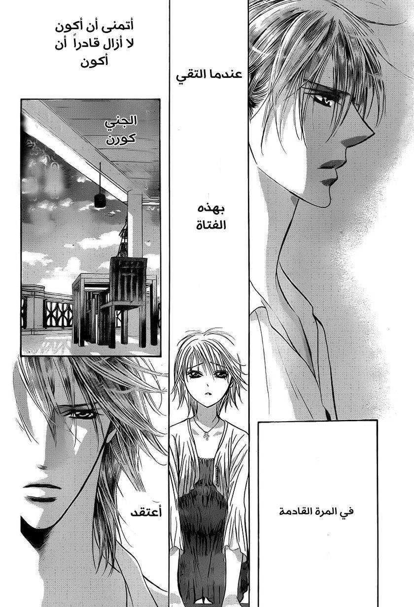 Skip Beat: Chapter 211 - Page 15