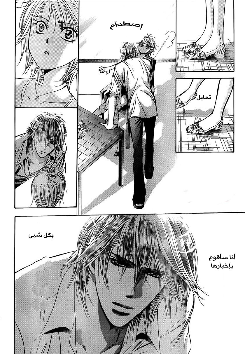 Skip Beat: Chapter 211 - Page 19