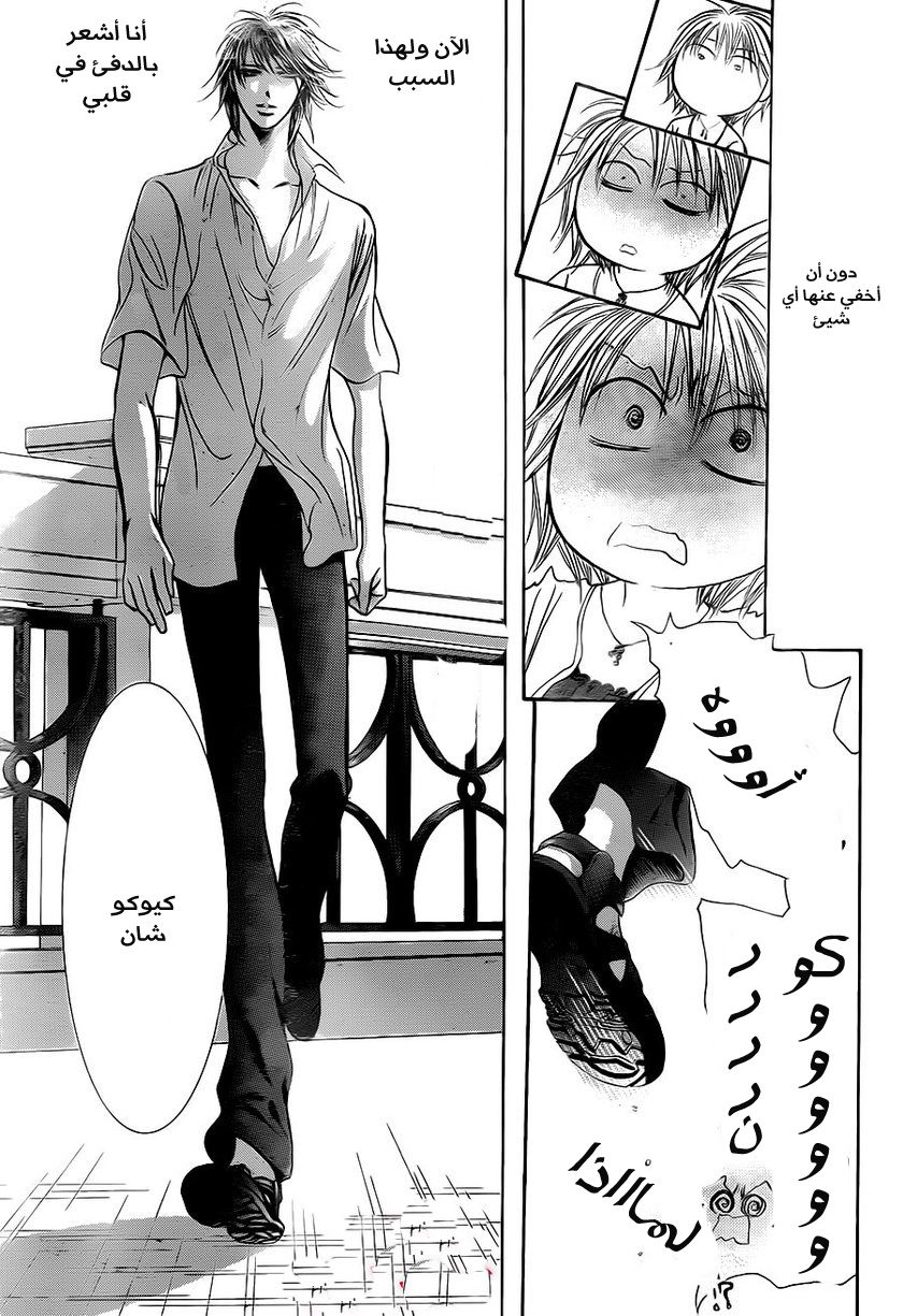 Skip Beat: Chapter 211 - Page 21