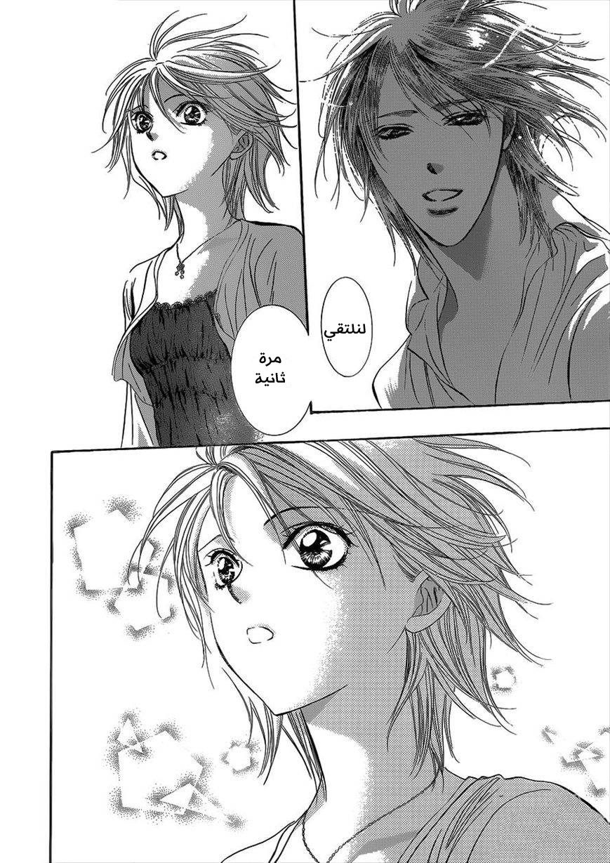 Skip Beat: Chapter 211 - Page 24