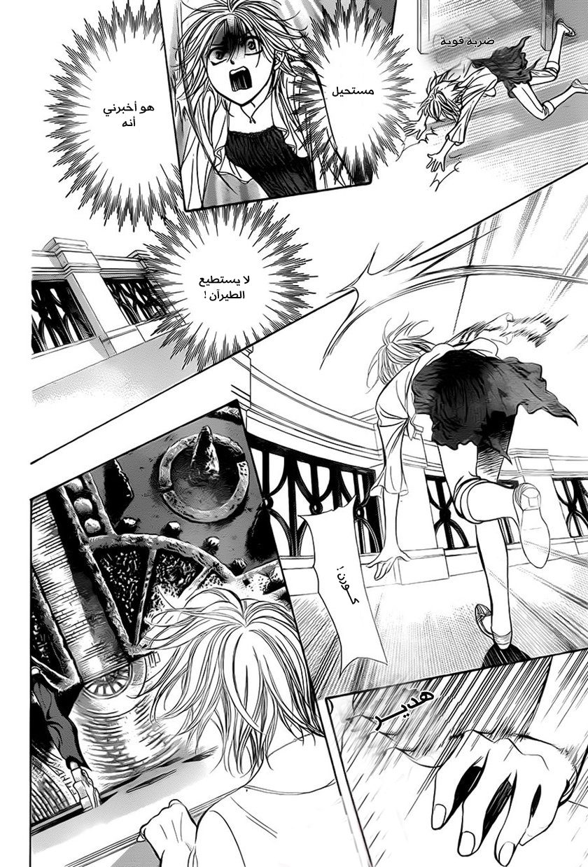 Skip Beat: Chapter 211 - Page 26