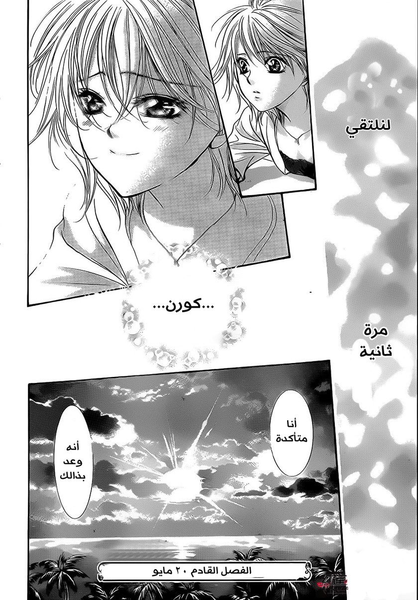 Skip Beat: Chapter 211 - Page 28