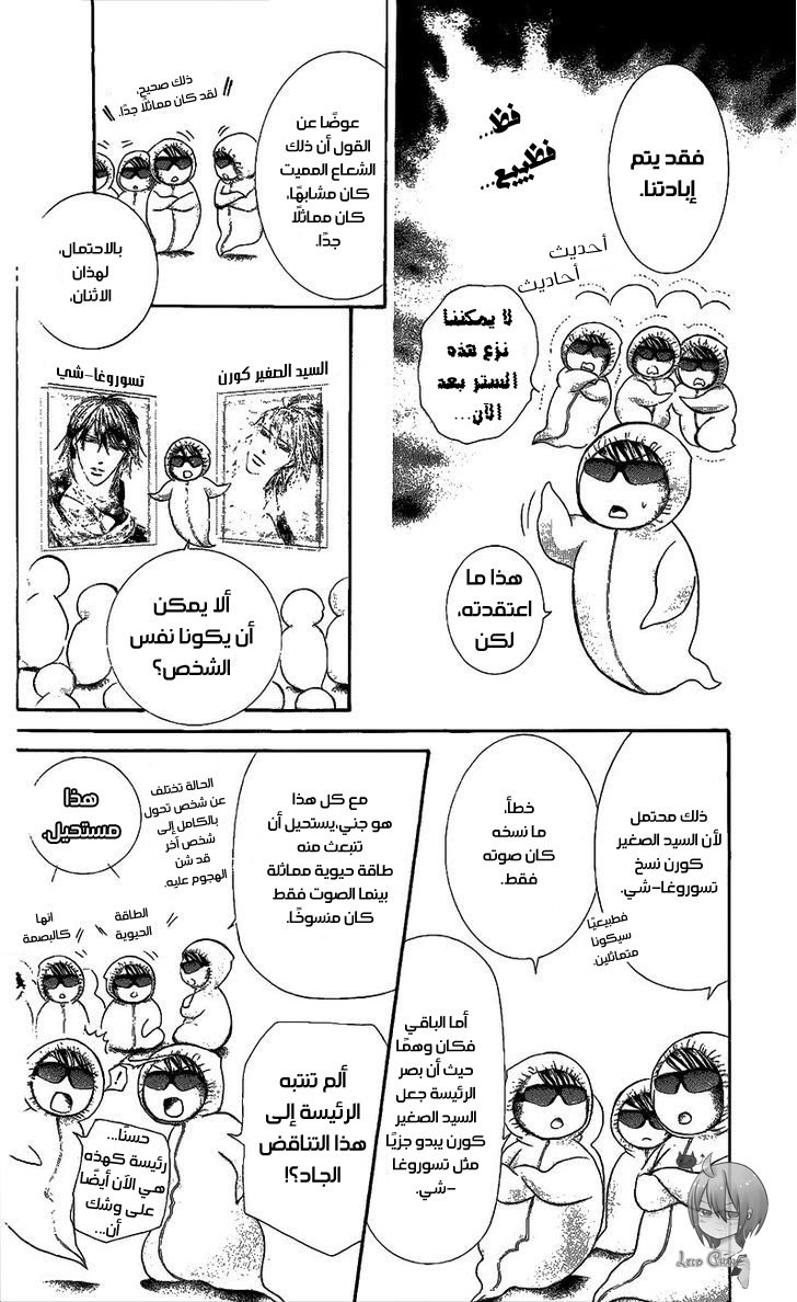 Skip Beat: Chapter 212.5 - Page 2