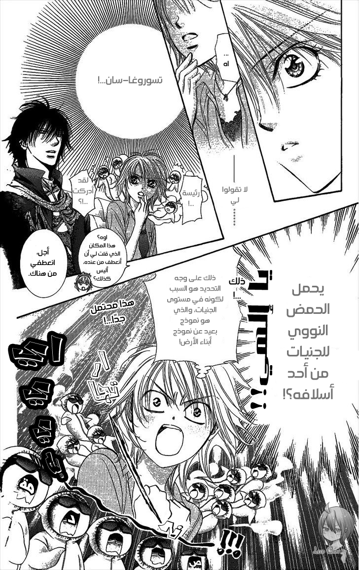 Skip Beat: Chapter 212.5 - Page 4