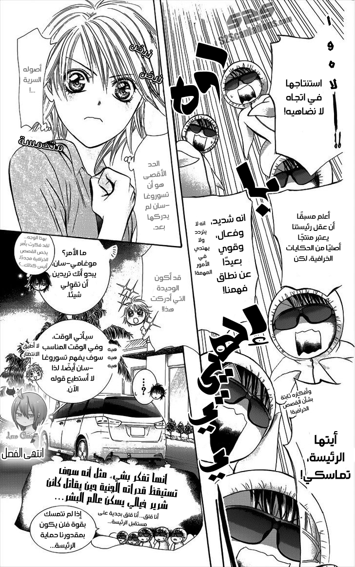 Skip Beat: Chapter 212.5 - Page 5