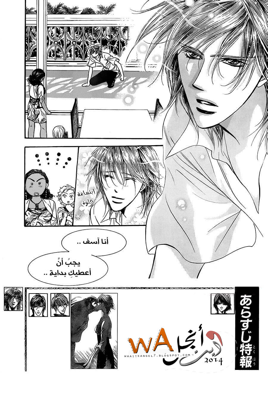 Skip Beat: Chapter 212 - Page 3