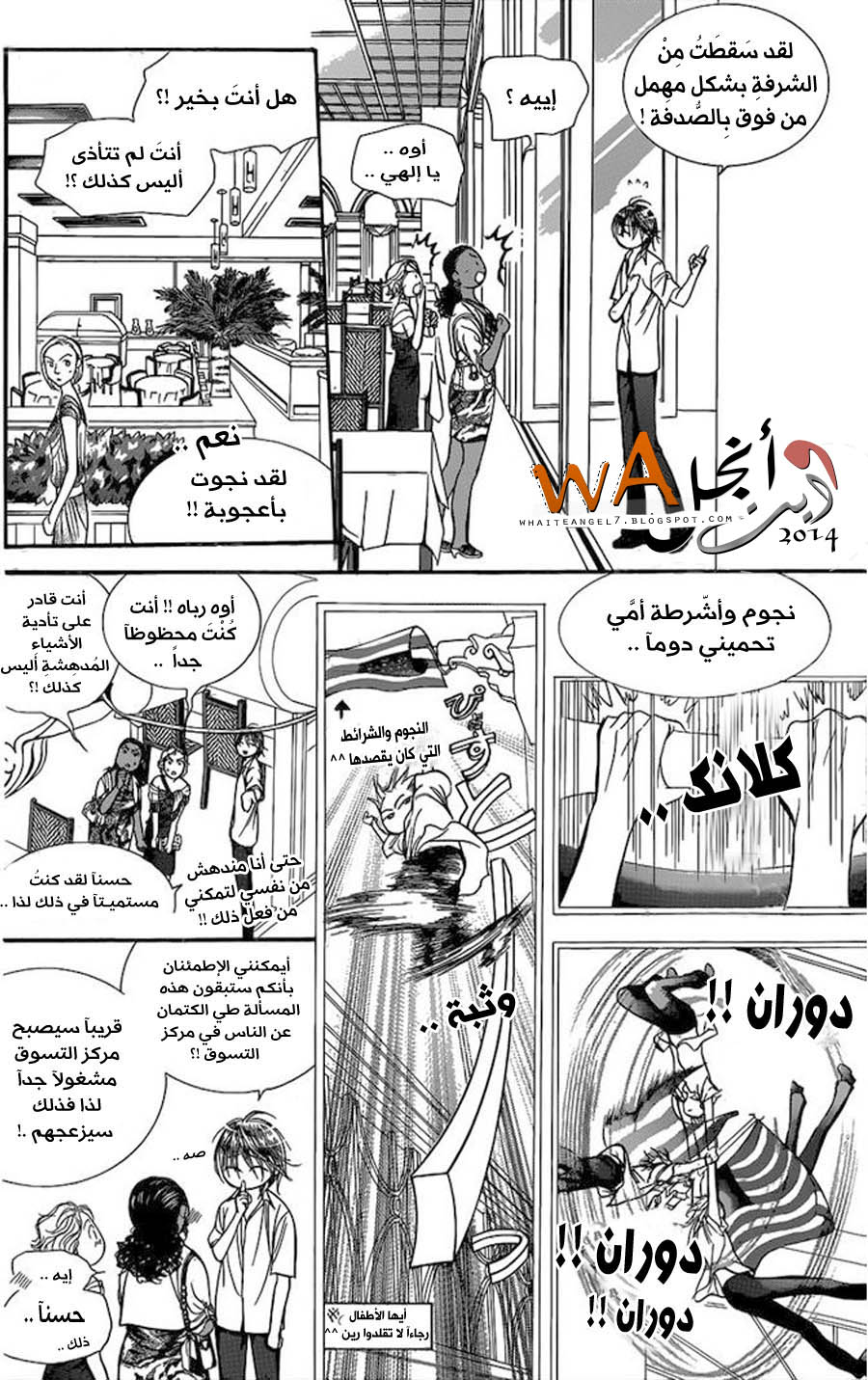 Skip Beat: Chapter 212 - Page 4