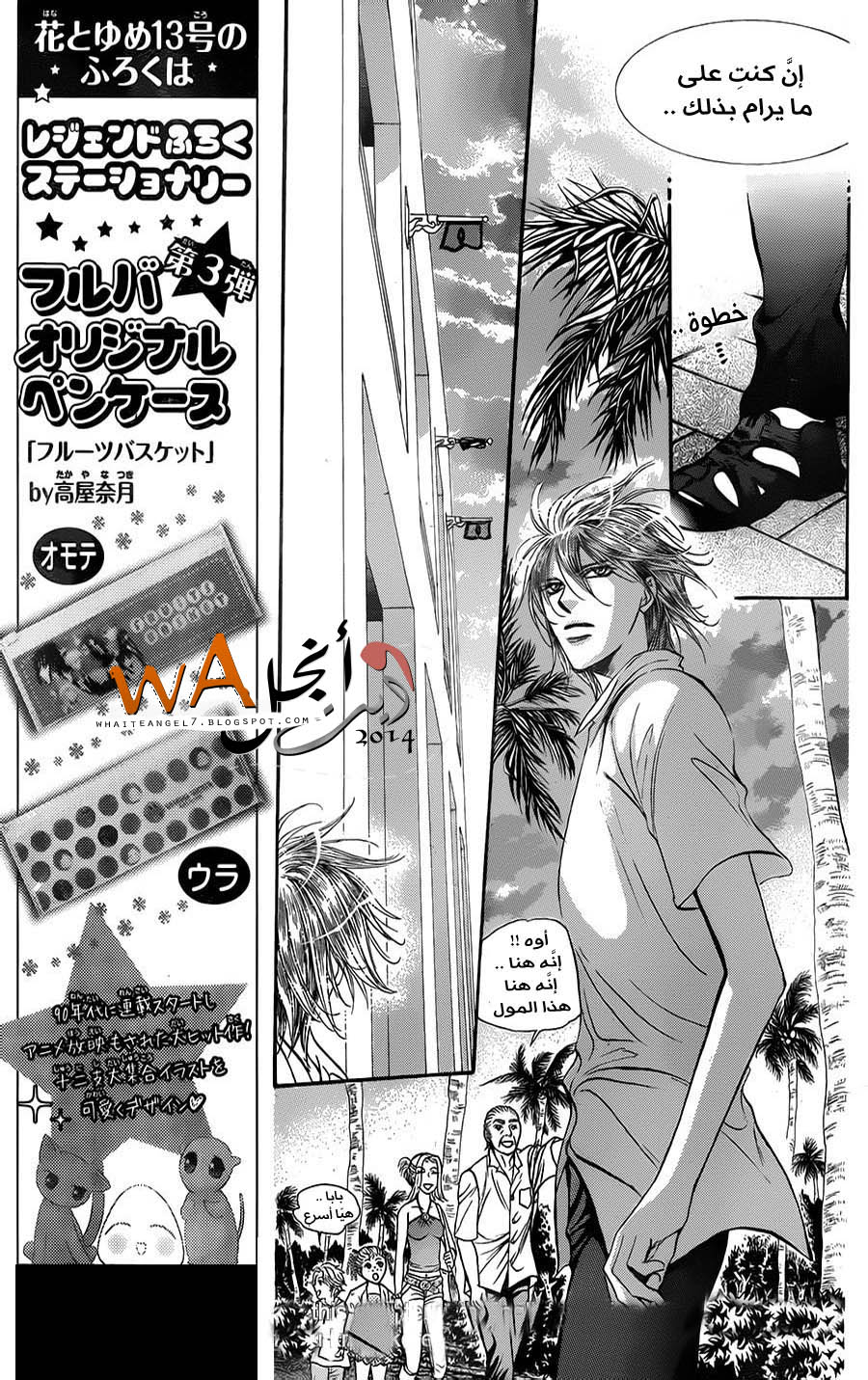 Skip Beat: Chapter 212 - Page 5