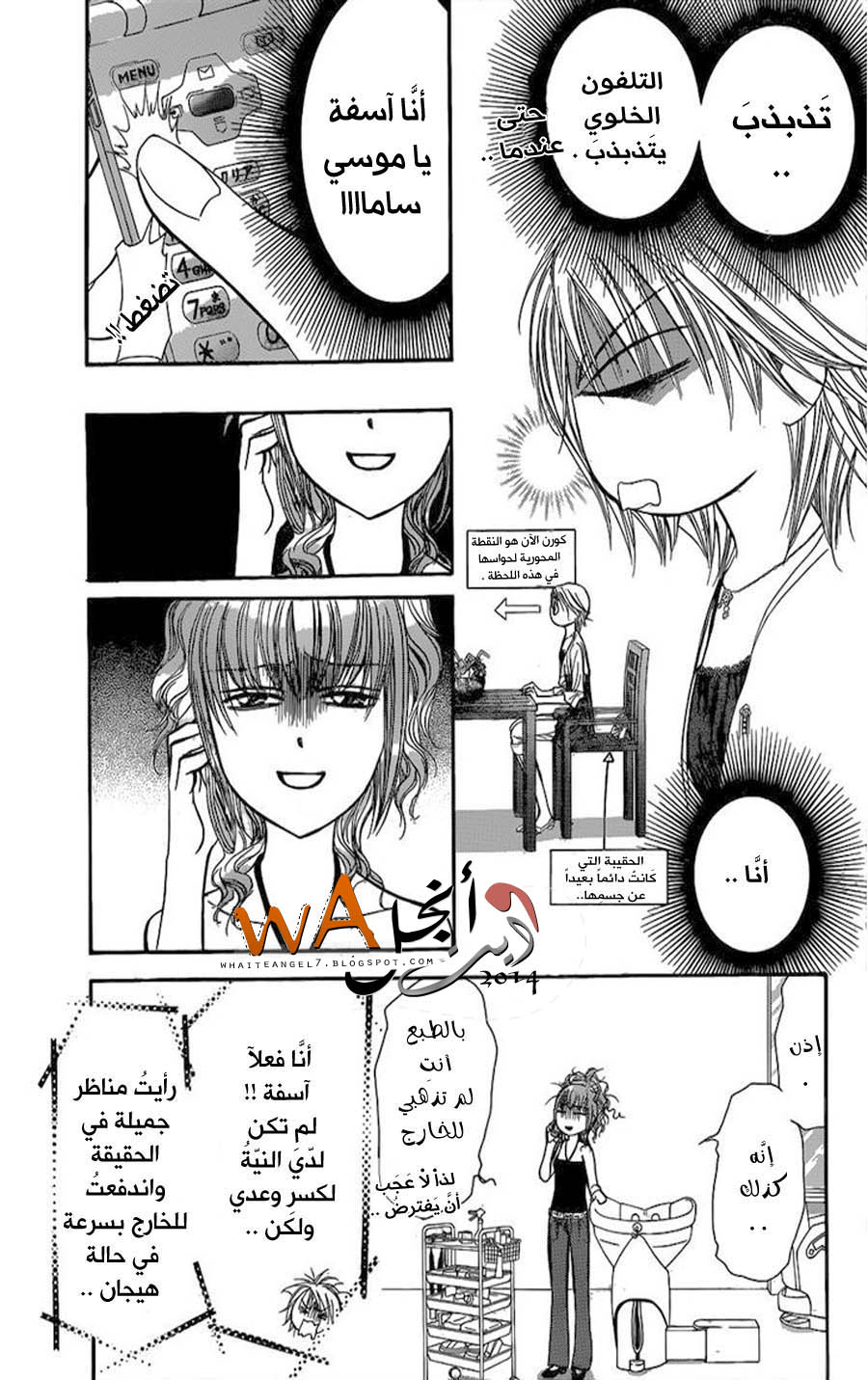 Skip Beat: Chapter 212 - Page 9