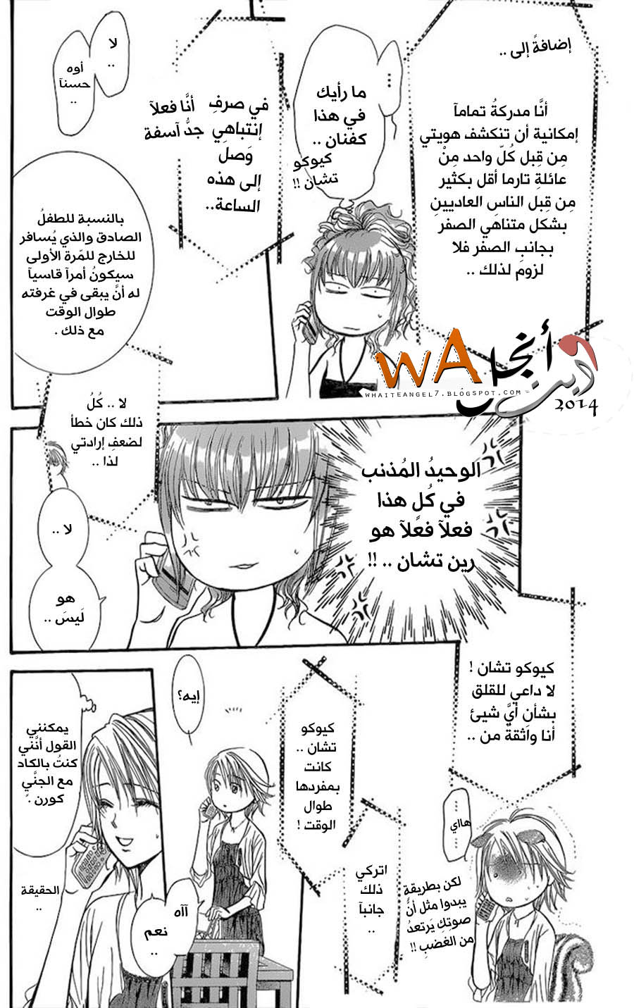 Skip Beat: Chapter 212 - Page 10