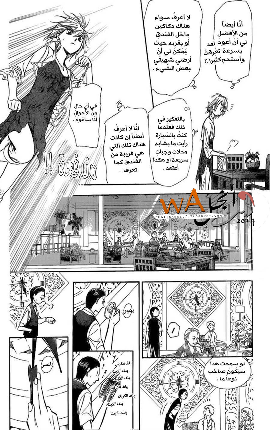 Skip Beat: Chapter 212 - Page 12