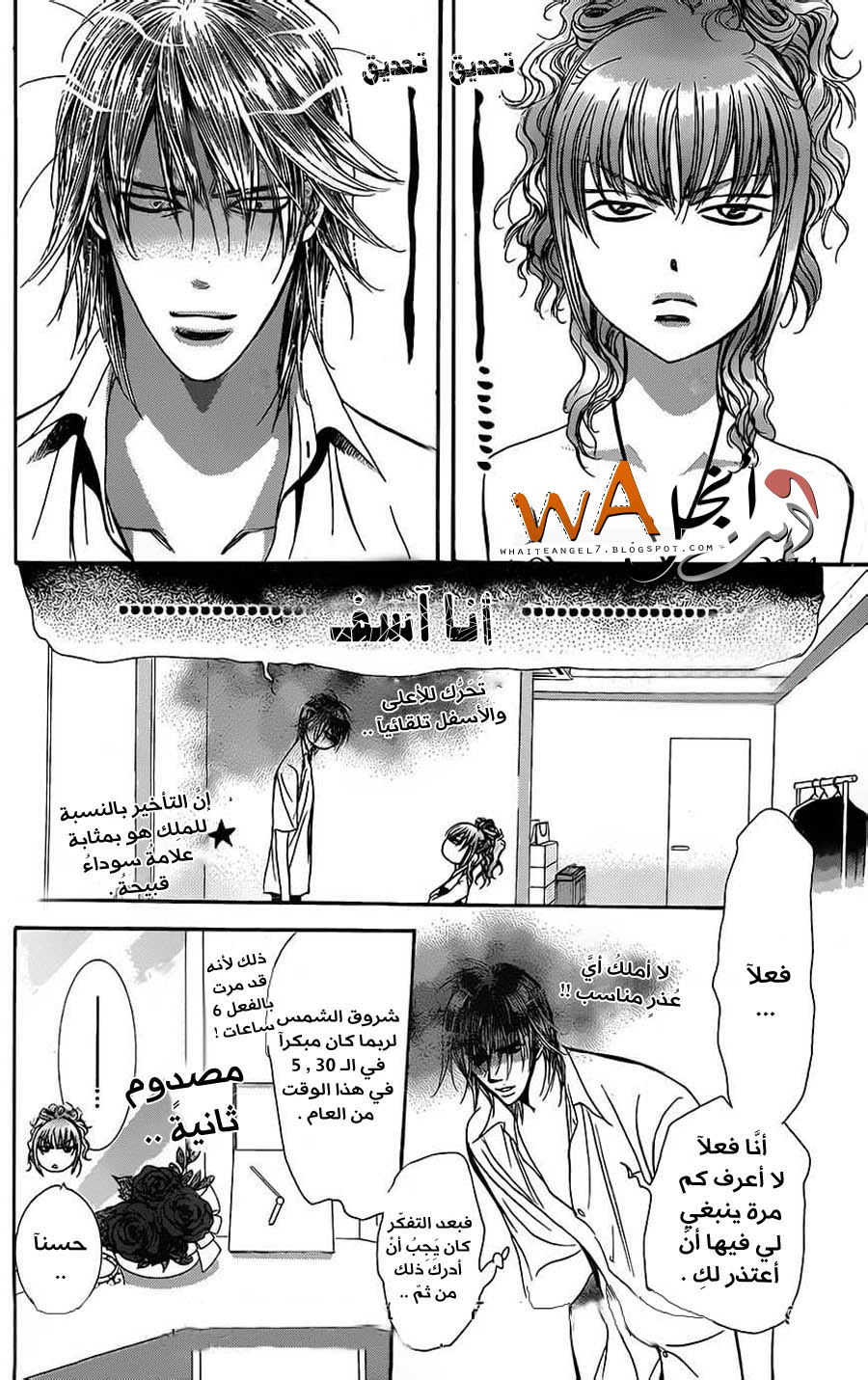 Skip Beat: Chapter 212 - Page 14