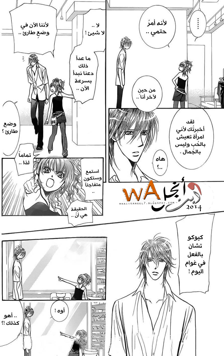 Skip Beat: Chapter 212 - Page 16