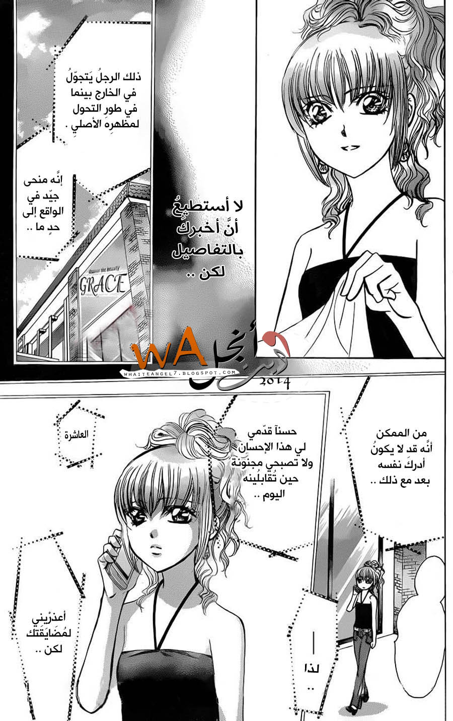 Skip Beat: Chapter 212 - Page 19