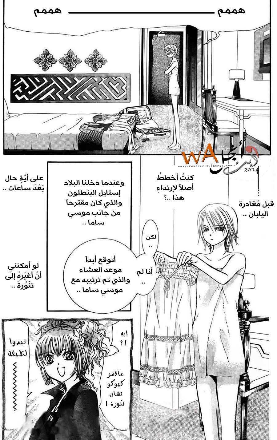 Skip Beat: Chapter 212 - Page 22