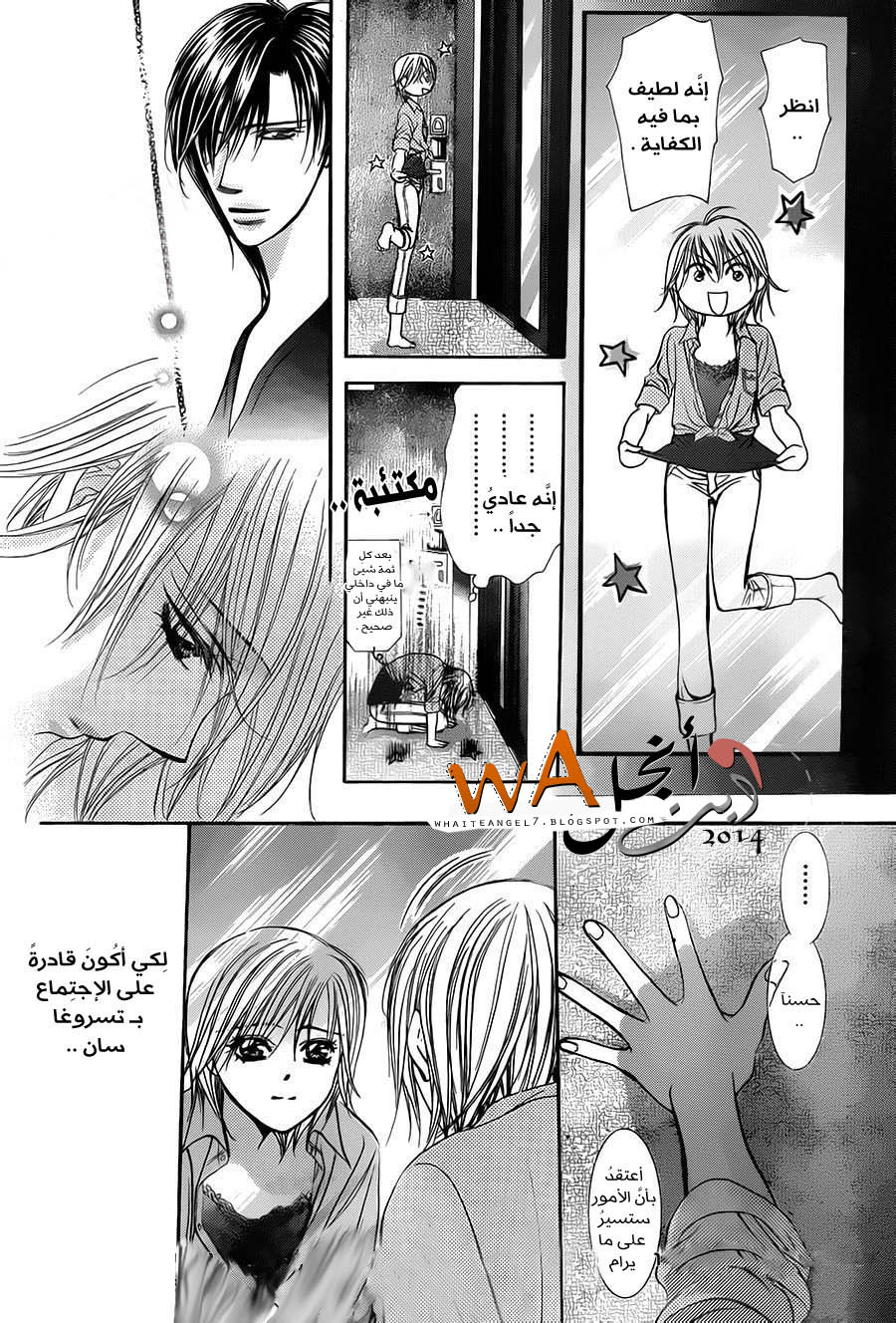 Skip Beat: Chapter 212 - Page 24