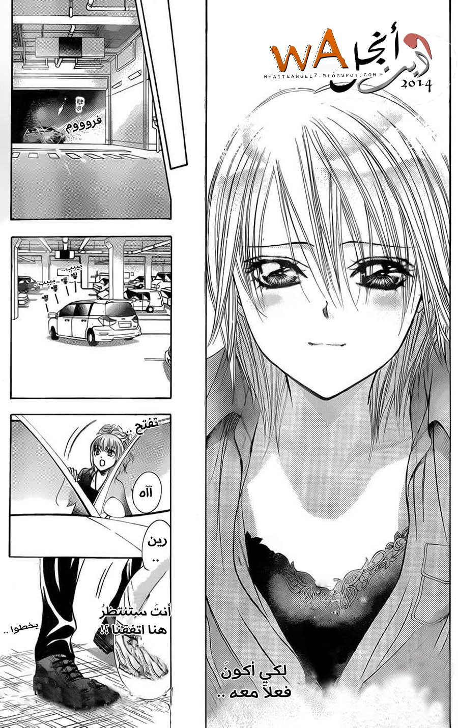 Skip Beat: Chapter 212 - Page 25