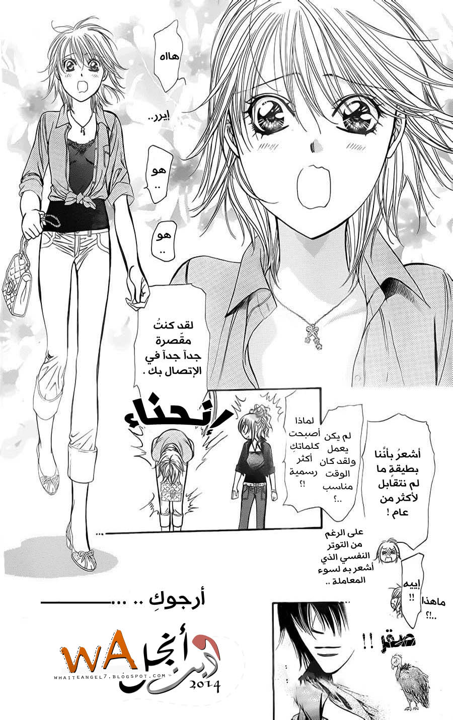 Skip Beat: Chapter 212 - Page 29