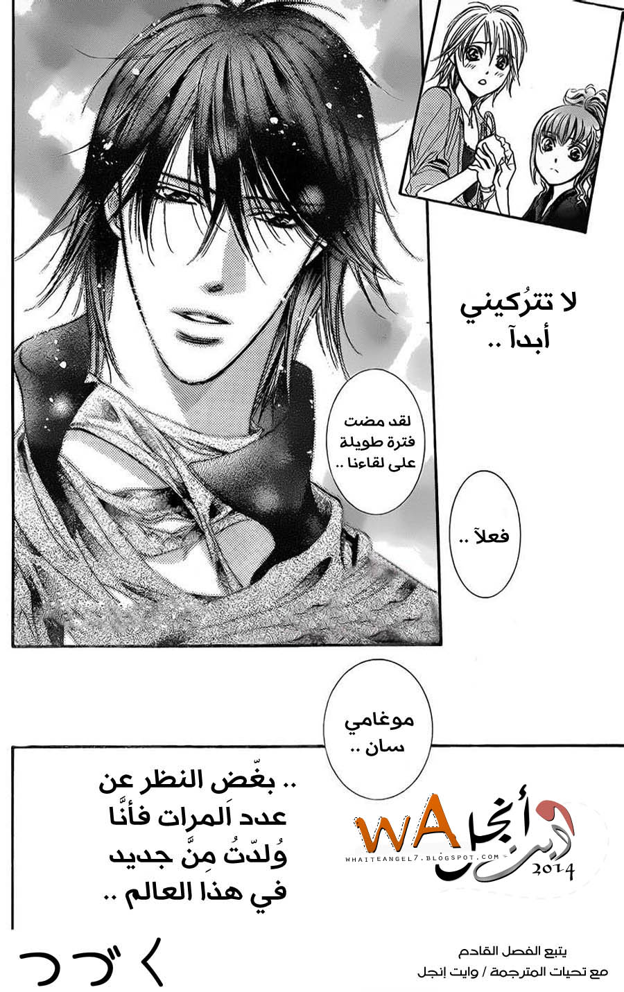 Skip Beat: Chapter 212 - Page 30